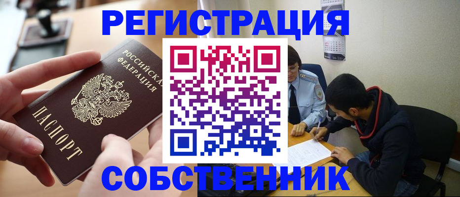 временная регистрация госуслуги в Северобайкальске