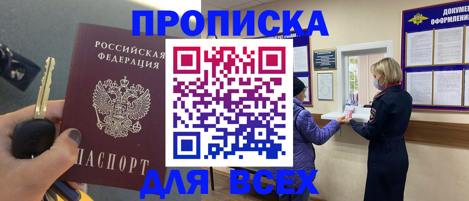 прописка для школы в Северобайкальске