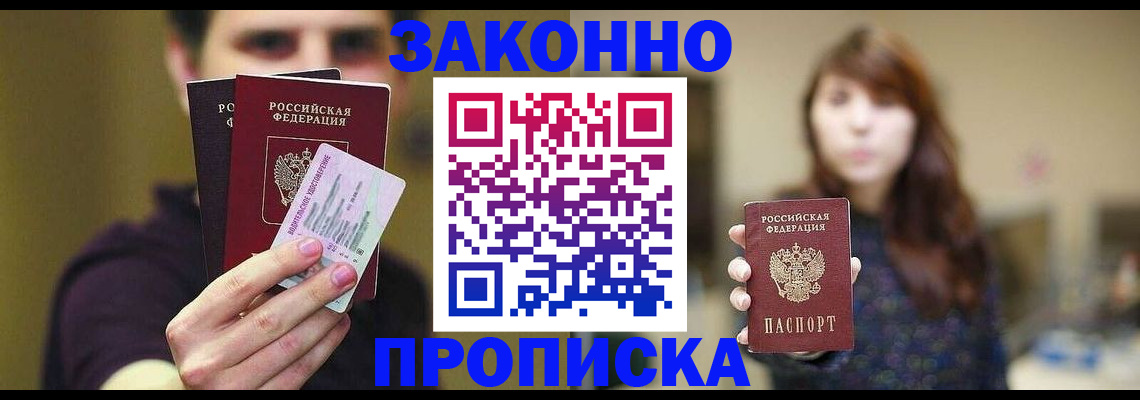 временная регистрация собственник в Северобайкальске